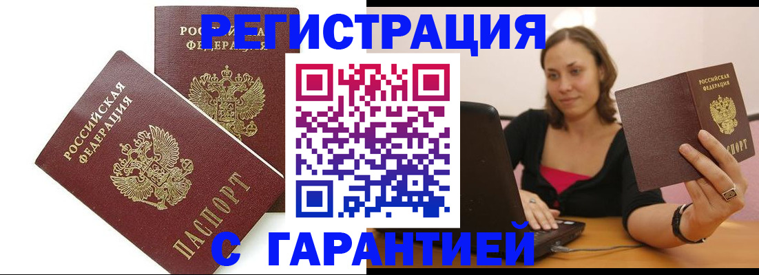 временная регистрация недорого в Гусеве