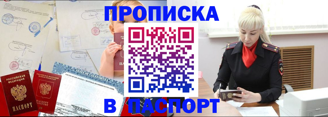 прописка от собственника в Гусеве