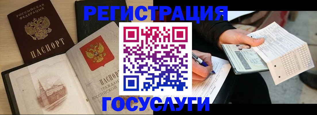 прописка ребенка в Гусеве