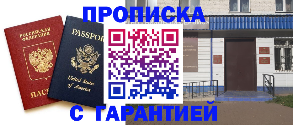 временная регистрация купить в Гусеве