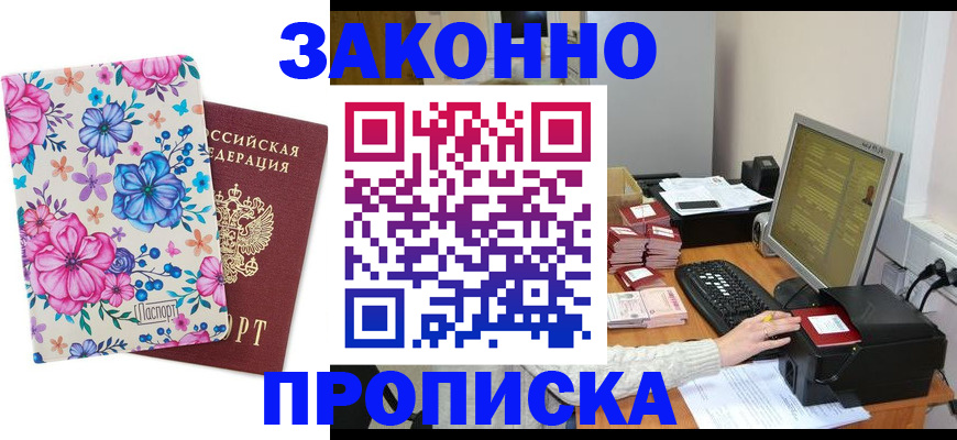 прописка регистрация в Гусеве