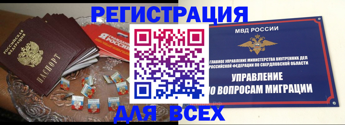 временная регистрация для всех в Гусеве