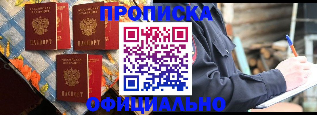 прописка штамп в Гусеве