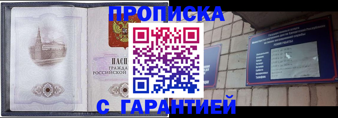 прописка в Гусеве