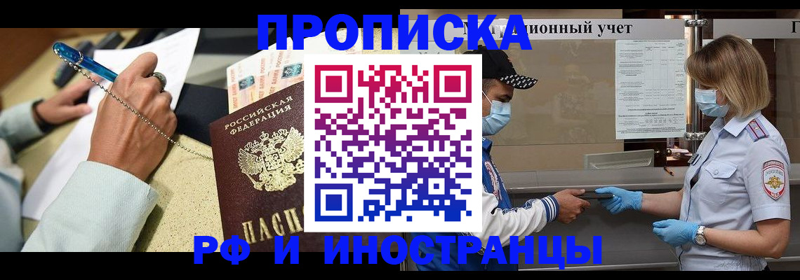прописка законно в Гусеве