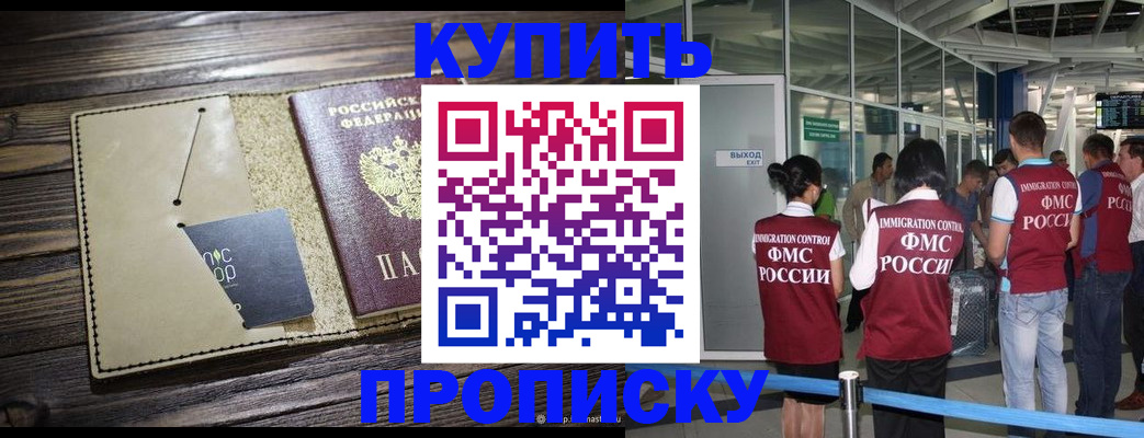 прописка регистрация в Гусеве